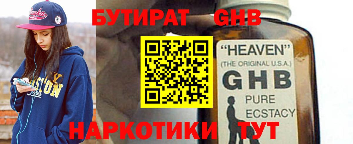 БУТИРАТ жидкий экстази Апрелевка