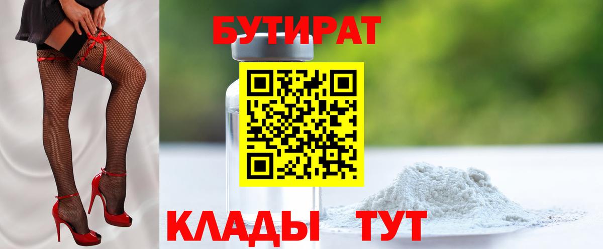 Бутират BDO  Вход с VPN  Апрелевка 