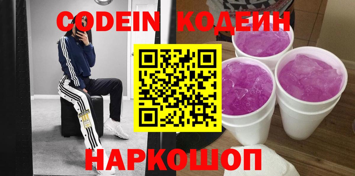 Апрелевка  Кодеин напиток Lean (лин)  Вход с VPN 