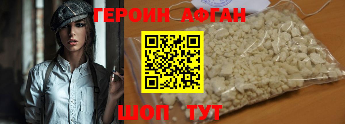 ГЕРОИН Heroin Апрелевка