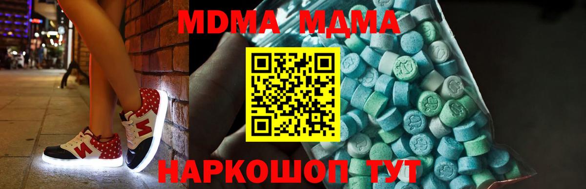 MDMA молли  МДМА кристаллы  MDMA  Вход с VPN  Апрелевка 