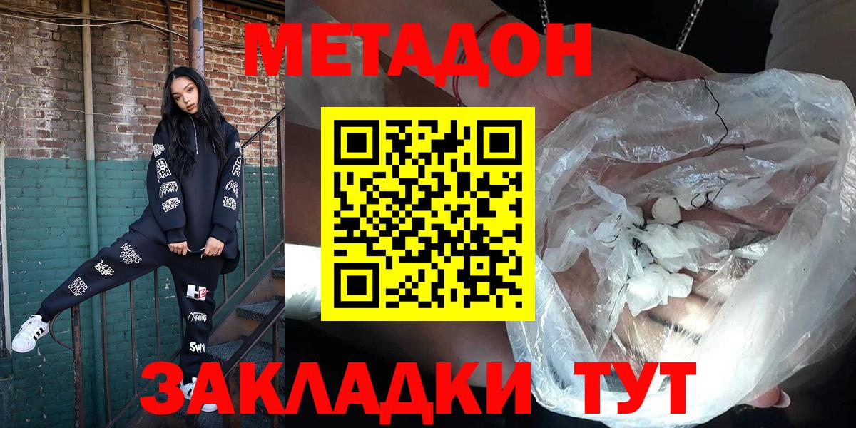 Метадон кристалл Апрелевка