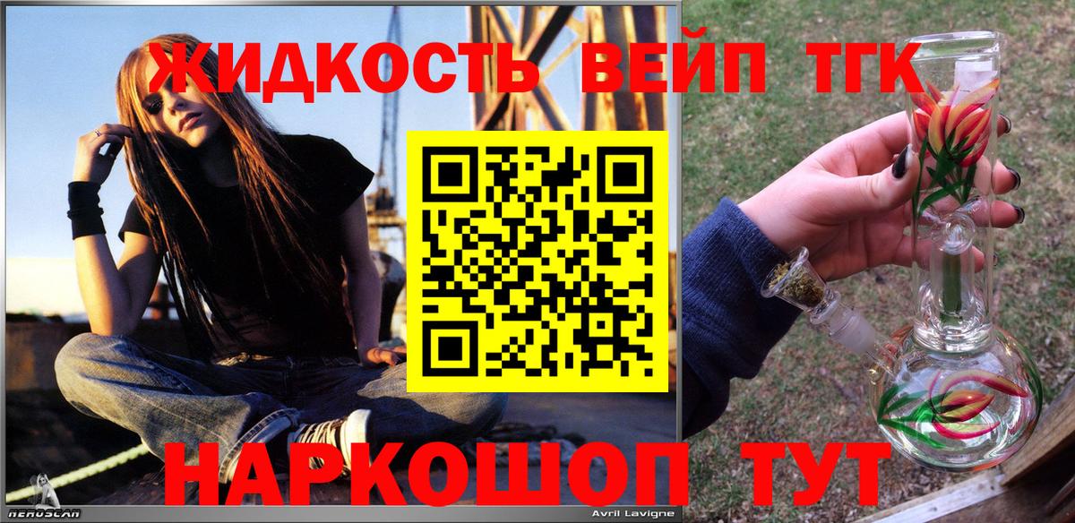 ТГК вейп  ТГК гашишное масло  Апрелевка  Вход с VPN 